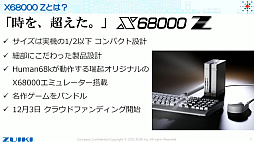 画像集 No.019のサムネイル画像 / 「X68000 Z」のバンドルゲームは「グラディウス」と「超連射68K」に。ZOOM（ズーム）の参戦も発表