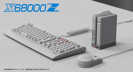 画像ギャラリー No.001のサムネイル画像 / 「X68000 Z」追加生産(第2ロット)のクラウドファンディングを1月28日まで受付中。出荷は6月以降を予定