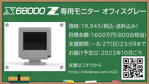 X68000用ディスプレイ