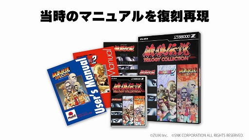 画像ギャラリー No.004のサムネイル画像 / X68000 Z用ソフト「餓狼伝説 TRILOGY COLLECTION」,3月26日発売。X68000版「餓狼伝説」「餓狼伝説2」「餓狼伝説SPECIAL」を収録
