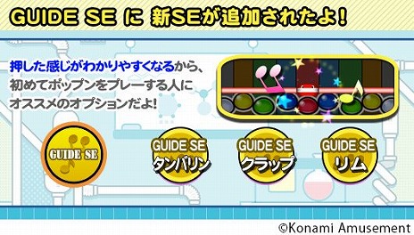 ���������꡼ No.003�Υ���ͥ������ / �ǿ����pop��n music UniLab�פ�������Ư�ء�20�ʰʾ�ο��ʤ��ɲä��졤LIFT��GUIDE SE������Ȥ��ä�����ǽ���о�