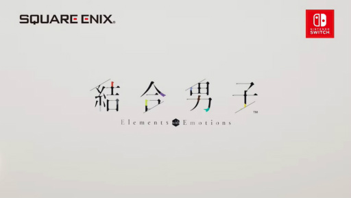 画像ギャラリー No.006のサムネイル画像 / スクウェア・エニックスがSwitch向けDL専用ソフト「結合男子」を発表。配信時期は2023年,トレイラーも公開に