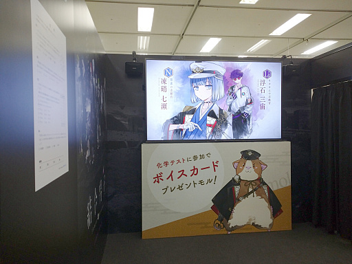 画像ギャラリー No.001のサムネイル画像 / AGF2022の「結合男子」ブースレポート。化学テストに答えてボイスカードをゲット!