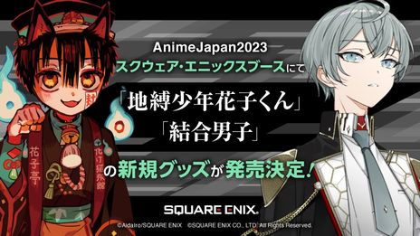 ꡼ No.008 | ַ˻ҡפ2ƥӥ奢AnimeJapan 2023Υڥ륹ơϥ饤ۿ