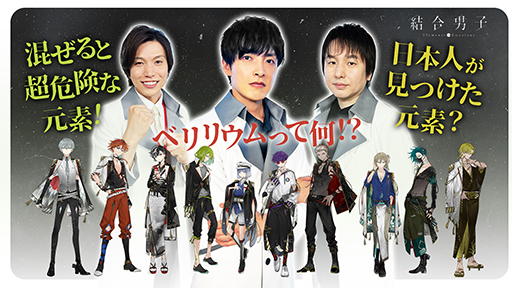 画像ギャラリー No.007のサムネイル画像 / 「結合男子」のモチーフ“元素”を深掘りする実験動画が「カンストTV」にて配信に。科学の知識が無くても楽しめる実験内容