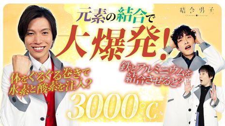 画像ギャラリー No.007のサムネイル画像 / 世界の滅亡を阻止するため,命をかけて戦う元素の力を宿す青年たちの物語。Switch版「結合男子」が本日発売に