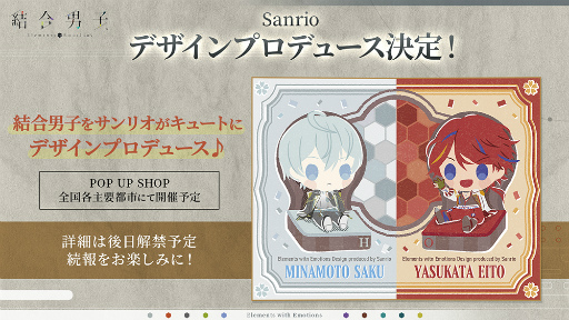 画像ギャラリー No.002のサムネイル画像 / 「結合男子」の舞台化が発表,2024年5月に上演予定。サンリオデザインプロデュースやファンノベルコンテストの開催も決定