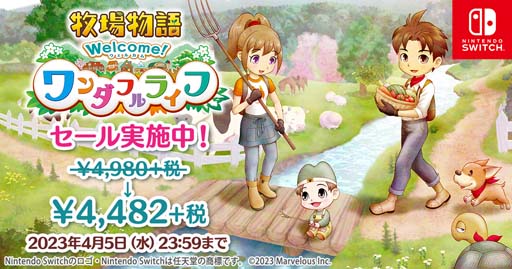 画像ギャラリー No.002のサムネイル画像 / Switch「牧場物語 Welcome!ワンダフルライフ」DL版 10%OFF 期間限定セールがスタート