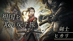 ꡼ No.002 | OCTOPATH TRAVELER IIȯɽ2023ǯ224ȯꡣŷϡȥꥹƥɤǻϤޤ롤8ͤʪ