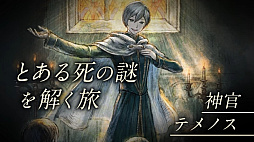 ꡼ No.007 | OCTOPATH TRAVELER IIȯɽ2023ǯ224ȯꡣŷϡȥꥹƥɤǻϤޤ롤8ͤʪ