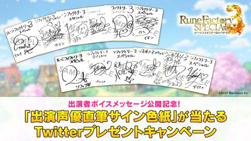 画像ギャラリー No.001のサムネイル画像 / 「ルーンファクトリー3 スペシャル」,出演声優の直筆サイン色紙があたるプレゼントキャンペーンがスタート