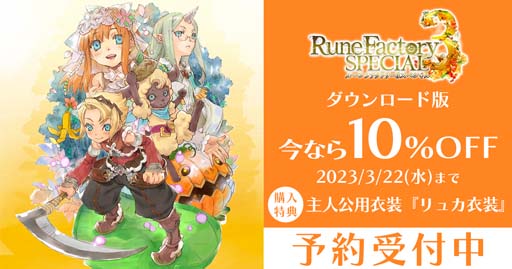 画像ギャラリー No.004のサムネイル画像 / 「ルーンファクトリー3 スペシャル」,出演声優の直筆サイン色紙があたるプレゼントキャンペーンがスタート