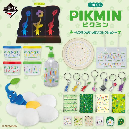 一番くじ PIKMIN ラストワン ピクミンがいっぱいコレクション