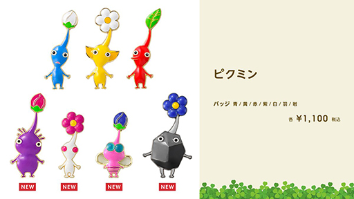 ピクミン」の新グッズがNintendo TOKYO / OSAKA,マイニンテンドー