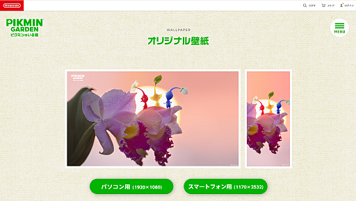 画像ギャラリー No.002のサムネイル画像 / 「ピクミン」の季節感あふれる壁紙が配信中。ポータルサイト「ピクミンガーデン」でギャラリーページが公開に