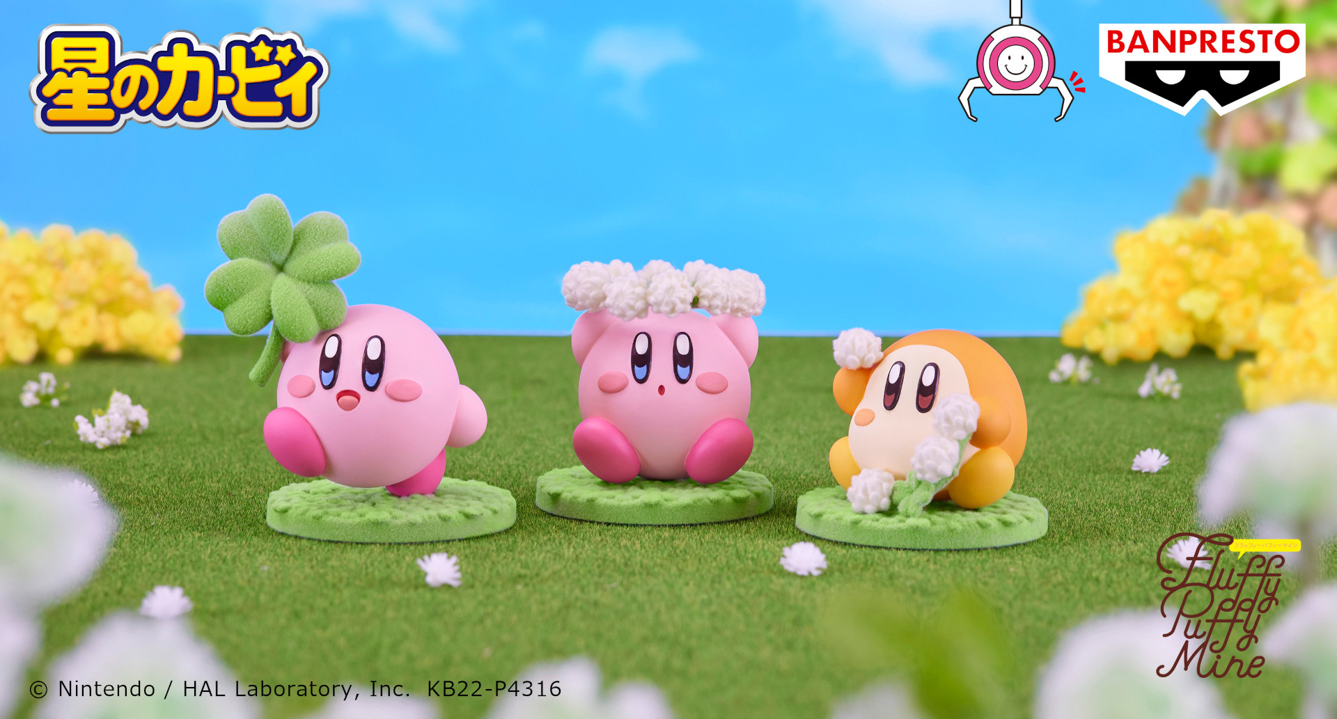 フィギュア「星のカービィ Fluffy Puffy MINE~カービィたちの花あそび フィギュア「星のカービィ Fluffy Puffy MINE~カービィたちの花あそび