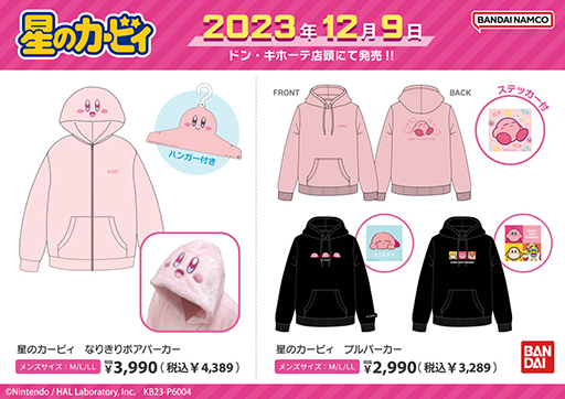 画像ギャラリー No.002のサムネイル画像 / 「星のカービィ」のパーカー,ドン・キホーテで12月9日9:00に発売。なりきりボアパーカーとプルパーカーが登場