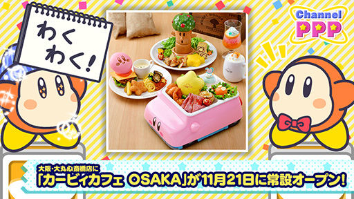 ���������꡼ No.001�Υ���ͥ������ / �֥����ӥ����ե� OSAKA��2024ǯ11��21������塦��ݿ��ض�Ź�ˤƾ��ߥ����ץ����̾ʪ�������դˤ��������˥塼�ʤ�����ͽ��