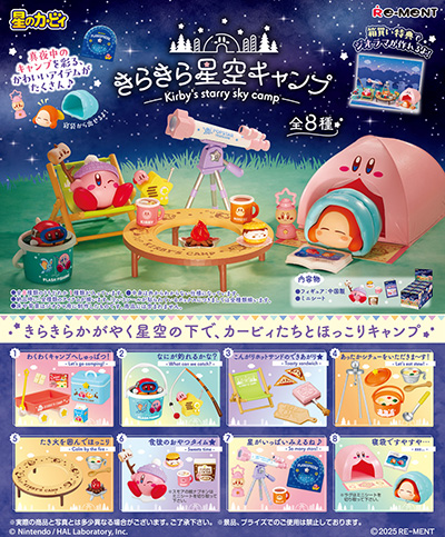 星のカービィ きらきら星空キャンプ」本日発売。キャンプを楽しむ