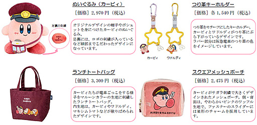 星のカービィ」と阪急電車が8月22日からコラボ。ラッピング列車や