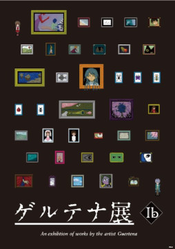 画像集 No.002のサムネイル画像 / 「Ib」，Switch版の発売を記念して“ゲルテナ展”を4月22日から名古屋で開催