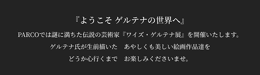 画像ギャラリー No.002のサムネイル画像 / ワイズ・ゲルテナが描く,あやしくも美しい絵画作品を展示。「Ib」の舞台“ゲルテナ展”を再現した展示会を6月3日より静岡PARCOで開催決定