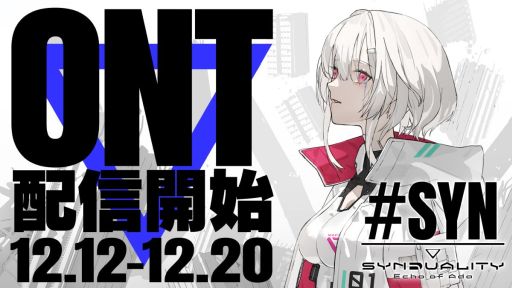 画像ギャラリー No.001のサムネイル画像 / 「SYNDUALITY Echo of Ada」,本日20:00から開催されるオープンネットワークテストの参加記念アイテムが配布決定
