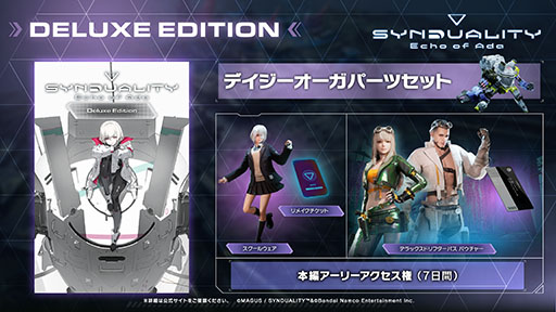 画像ギャラリー No.003のサムネイル画像 / 「SYNDUALITY Echo of Ada」,パッケージ版を発売&アーリーアクセスを開始。豪華版を購入することで今すぐ遊べる