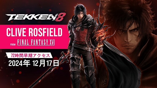 画像ギャラリー No.001のサムネイル画像 / 「鉄拳8」追加キャラ「クライヴ・ロズフィールド」の早期アクセスを開始。フォトモードの新機能などを追加する無料アップデート実施