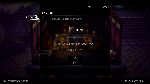 ꡼ No.040Υͥ / OCTOPATH TRAVELER IIפξܺپγǰ䡤餴ȤθͭϡɤʤɤοǤо