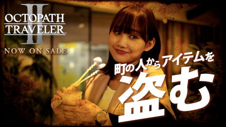 ꡼ No.005 | OCTOPATH TRAVELER IIȯ䡣ϰTVCMǤȤ¼Web CMˡ5ǯǰϯɷⳫŷ