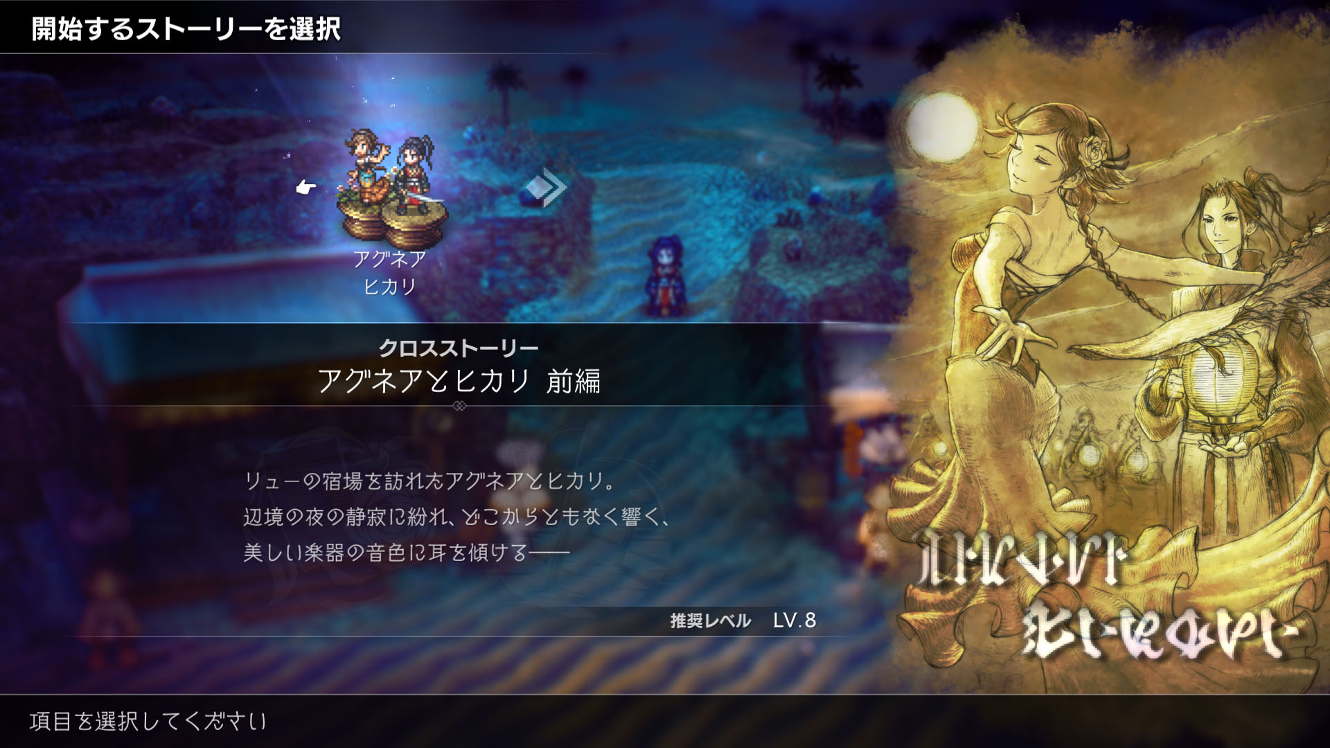 ꡼ No.011 | PS5 OCTOPATH TRAVELER II