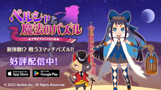 画像ギャラリー No.001のサムネイル画像 / パズル×ダンジョンRPGの新作アプリ「ペルシャと魔法のパズル」が本日リリース。TGS 2022への出展情報も公開に