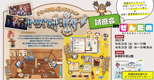 画像ギャラリー No.001のサムネイル画像 / 「トリスティア」シリーズ2作品が“第5回 全国エンタメまつり”に出展へ。日本一ソフトウェアとのコラボグッズも販売