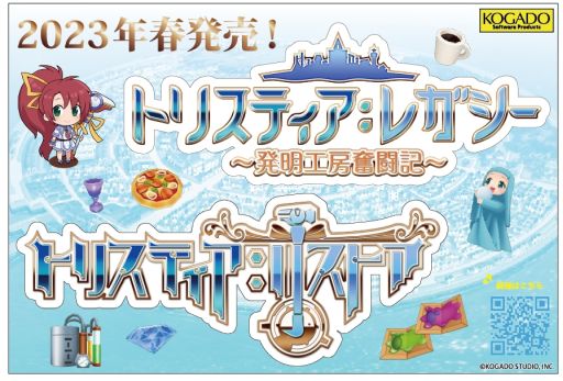 画像ギャラリー No.002のサムネイル画像 / 「トリスティア:レガシー」と「トリスティア:リストア」が11月26日開催のAKIHABA GAME SHOW 2022に出展