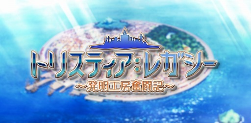 画像ギャラリー No.006のサムネイル画像 / 「トリスティア:レガシー」の完全版PVが公開に。20年たっても色褪せない“街発展シミュレーション”の魅力を収録