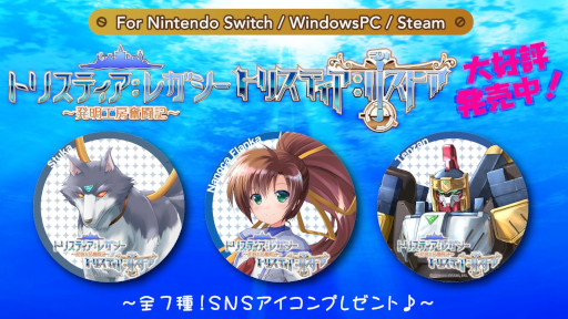 画像ギャラリー No.002のサムネイル画像 / 「トリスティア」シリーズ,発売1か月を記念してSNSアイコンの無料配布を開始