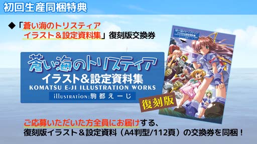 画像ギャラリー No.001のサムネイル画像 / 「トリスティア:レガシー」「トリスティア:リストア」バンドルパックの初回生産同梱特典を公開
