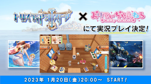 画像ギャラリー No.001のサムネイル画像 / 「トリスティア:リストア」,YouTuberのみりてぃさんとコラボ。1月20日にゲーム実況を生配信
