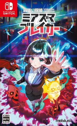 画像ギャラリー No.001のサムネイル画像 / 爽快感を重視したアクションSTG「宵祓い探偵ミアズマブレイカー」,2025年1月16日に発売決定。東京ゲームショウ2024での試遊も可能