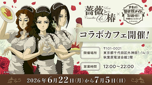 画像ギャラリー No.010のサムネイル画像 / 全国のプレイヤーと優雅なビンタ対決が可能に。「薔薇と椿 〜お豪華絢爛版〜」,オンライン対戦機能を追加するアップデートを6月22日に配信