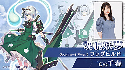 画像ギャラリー No.008のサムネイル画像 / 「幻想のヴァルキューレ」,日本語キャラクターボイスの追加やネットワークモードを実装するアップデートを実施