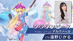 画像ギャラリー No.013のサムネイル画像 / 「幻想のヴァルキューレ」,日本語キャラクターボイスの追加やネットワークモードを実装するアップデートを実施