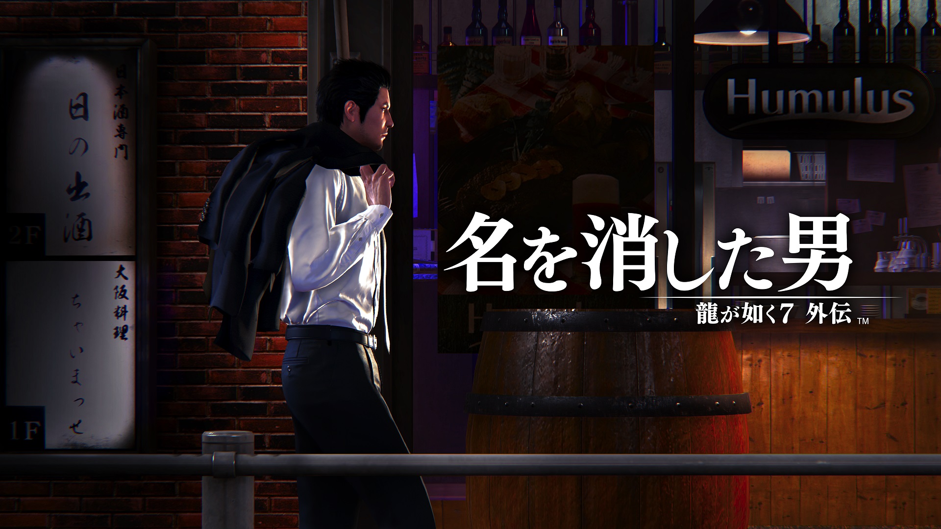 龍が如く7外伝 名を消した男」のセカンドトレイラーが公開に。本作の