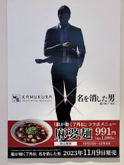 画像ギャラリー No.002のサムネイル画像 / 「龍が如く7外伝」と「どうとんぼり神座」のコラボメニューを試食してきた。麻(痺れ)と辣(辛味)のパンチが効いた「麻婆麺」