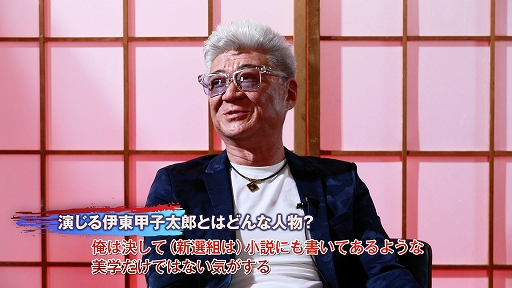 「龍が如く 維新！ 極」，小沢仁志さんのインタビュー映像が公開に。演じる伊東甲子太郎や新選組に抱くイメージなどを語る