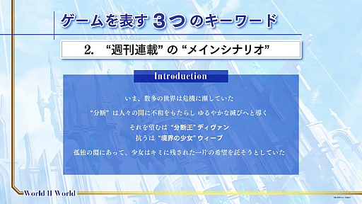 ꡼ No.006 | TGS2022ϥ˥ץåߥǥοޥ۸RPGWorld II Worldסۿȯɽ