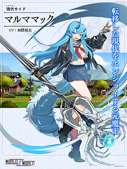 画像ギャラリー No.003のサムネイル画像 / 「World II World」の事前登録受付を開始。キービジュアルと“異世界×現代ワールド”のキャラクター情報も公開に