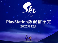 PlayStation版「Sky 星を紡ぐ子どもたち」は12月に配信開始へ。滅びの地に希望を取り戻していくソーシャルアドベンチャーゲーム