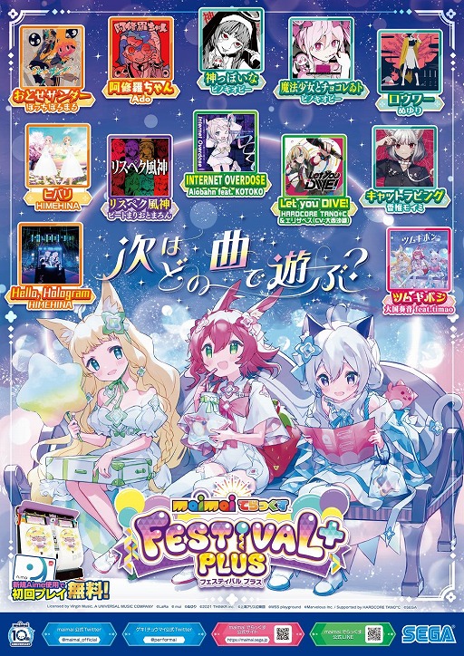 新バージョン「maimai でらっくす FESTiVAL PLUS」,本日稼働開始。Ado